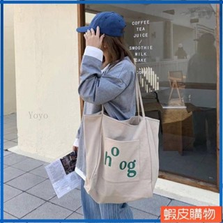 Yoyo丶帆布包 女生包包 單肩包 手提包 大容量包包 購物袋 托特包 手提帆布包 手提袋帆布包 大帆布包 帆布包包