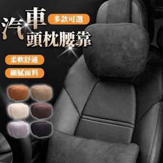 多樂車品🔥汽車頭枕 護頸枕 賓士頭枕 汽車腰靠 汽車靠枕 車用頭靠枕 汽車護頸枕 汽車腰靠墊 邁巴赫同款
