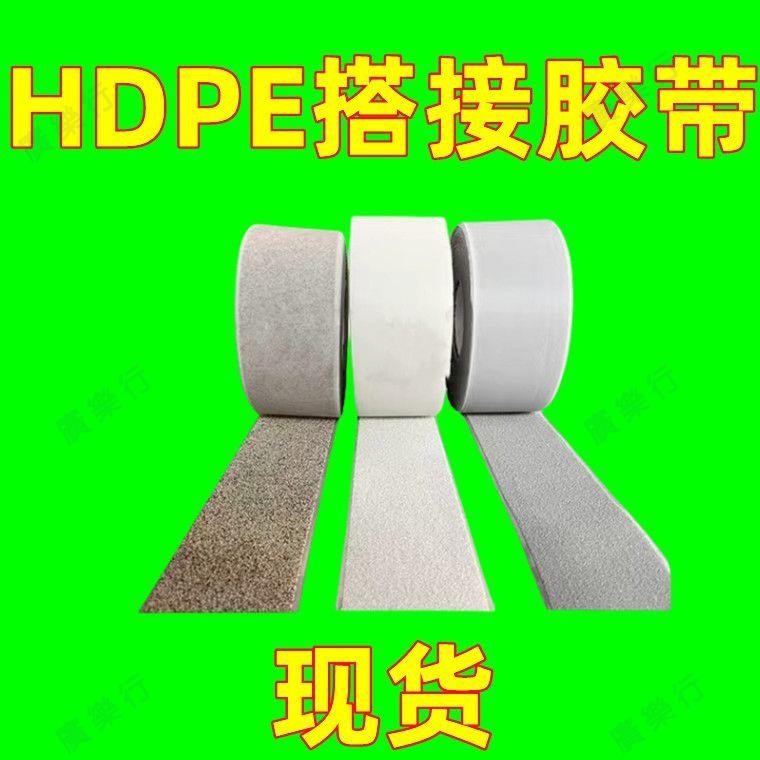🌟熱銷|含統編🌟【41%回購率】hdpe非瀝青基自粘膠膜高分子雙面搭接膠帶對拼膠帶強力砂面蓋口條