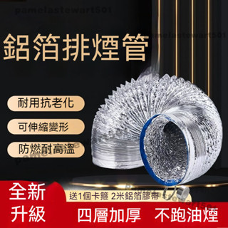 廚房抽油煙排風管 油煙排風管 專用鋁箔排風管 抽油煙機鋁箔伸縮管道 伸縮鋼絲軟管 抽風機 抽風管 冷氣管 導風管 風管