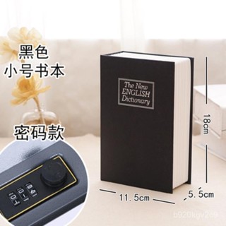 【臺灣出貨】書本保險箱密碼盒子帶鎖小型鎖的櫃小家用存錢罐兒童迷你儲物收納