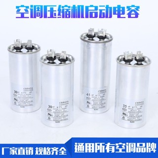 電容器 配件 空調壓縮機啟動電容器CBB65空調電容35UF450V空調電容器無極電容
