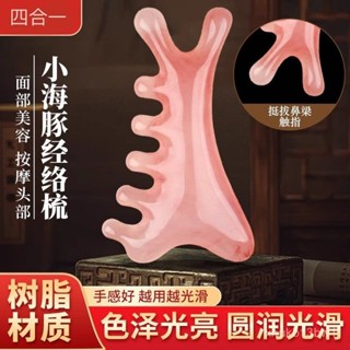 🦐臺灣現貨🍊按摩刮痧梳 四合一按摩梳子 五齒經絡梳 海豚按摩梳 樹脂多功能頭皮按摩頭部 面部刮痧板 頭皮按摩梳 經絡梳