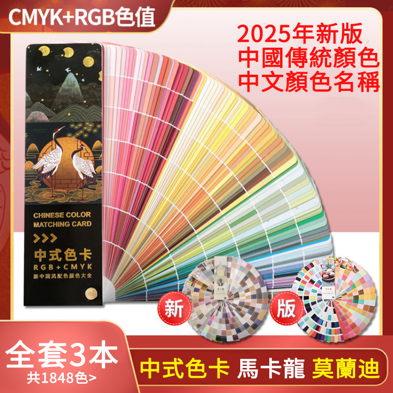 色票🔥2025中式色卡1000多色CMYK國際通用色卡本莫蘭迪馬卡龍色卡樣板卡服裝色卡配色方案