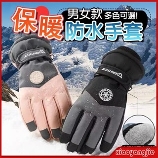🔥熱賣男女通用保暖手套 滑雪手套 男女士騎行保暖 加絨加厚手套 防風手套 防水手套 騎車手套 騎士手套 機車手套