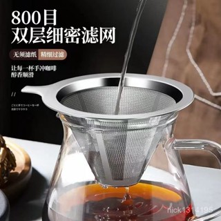 新店限時低價🔥🔥304 不銹鋼手衝咖啡過濾網器800目超細咖啡濾網免濾紙滴漏式漏鬥