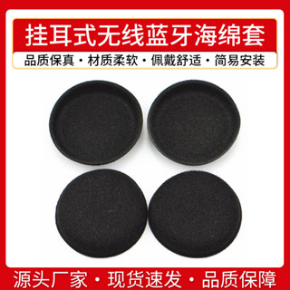 【YM】掛耳式無綫藍牙耳機套 海綿套耳棉耳罩 插卡運動耳機棉耳套通用