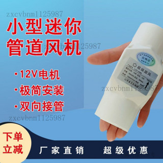換氣扇 迷你排風扇 強力抽風機 管道換氣扇 小型抽風機管道換氣扇1寸2寸迷你大吸力12v50pvc微型強力排氣扇