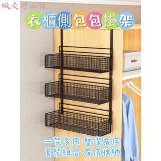 【販賣開心鋪】包包收納神器 置物架 衣櫃側面 冰箱側面 掛袋懸掛式 壁掛帽子收納 家用衣帽掛鉤 雜物掛鉤
