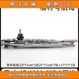 熱賣 一起拼個福特號航母吧diy手工製作高難度3D立體拼圖金屬軍事模型#yuxiangyuu