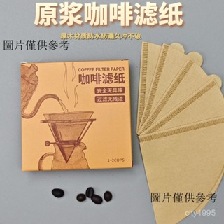 手沖濾紙 咖啡濾紙 咖啡過濾袋 滴漏式咖啡濾紙 食品級咖啡濾紙 V60咖啡濾紙 手衝咖啡粉過濾紙 錐形一次性咖啡濾袋