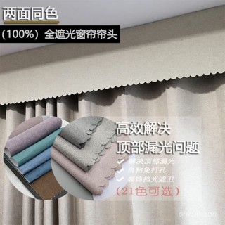🔥臺灣出貨🔥【99%好評率】全遮光頭羅馬桿頂部宿捨擋陽光飄窗魔術貼自粘窗防漏窗簾盒自粘光