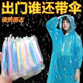 💥熱銷推薦卡片雨衣一次性便攜式全身防雨加厚具成人均雨披遊樂場必備旅遊 琪思妙想精品店