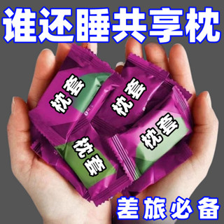 🚀2025好物推薦🚀【15.3萬人好評】新款一次性枕頭套枕套旅行酒店美容院高鐵臥鋪隔菌環保乳膠枕套