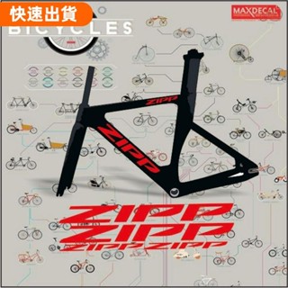 免運❤️車架貼紙 fixie 公路自行車車架貼紙 ZIPP 車架