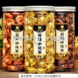 👑 超低價·好品質 穎寳甄選優選雲南勐海陳皮普洱茶熟茶迷你小沱茶原味糯米濃香味普洱茶葉罐裝 滿額免運