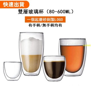 免運⚡ 磨砂訂製刻字LOGO 耐熱咖啡杯 雙層玻璃杯 家用果汁杯水杯 奶茶杯蛋形杯馬克杯咖