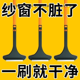 紗窗刷 清洗多功能刷子 家用雙麵擦清潔工具 玻璃擦窗器 紗窗清潔刷 清紗窗 紗窗刷子 玻璃颳刀 雙麵清潔 擦窗戶