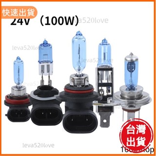 桃園發貨 24v 霧燈 氙氣燈 xenon汽車燈 h4 燈泡 h7 h1大燈燈泡 h3 貨車燈 h7