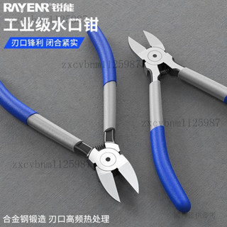 水口鉗 斜嘴鉗子 斜口鉗 電工專用修邊剪線鉗 偏口鉗 高達模型實用工具銳能水口鉗高硬度模型剪斜口鉗工業級超硬斜嘴偏口電工