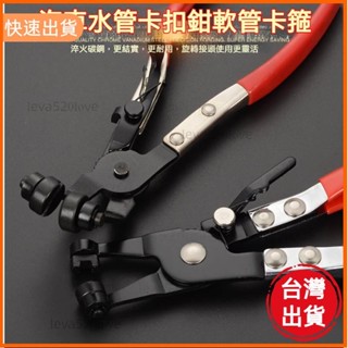 桃園發貨 汽車水管鉗 直型喉式管束鉗 卡扣鉗卡箍鉗 彎頭/直型 汽車水管卡箍鉗 包塑水管束
