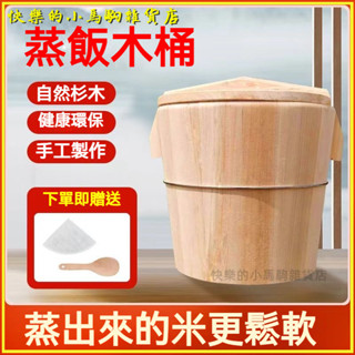 可開發票純天然衫木蒸飯木桶廚房大小飯桶蒸糯米飯神器餐廳飯甑子蒸籠家用壽司桶 飯桶 蒸飯木桶 蒸籠 竹製木製手工桶家用木桶