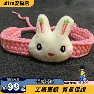 臺灣出貨🎈貓咪項圈可愛幼貓圍脖飾品狗狗幼犬手工鈎織製作可愛賣萌寵物用品