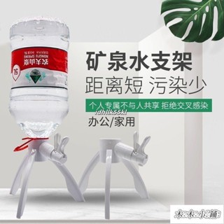 木木 桶裝水支架 通用性桶裝水架 水桶架 桶裝水架 露營 桶水架 5L礦泉水 水架 桶裝水支架 飲水架