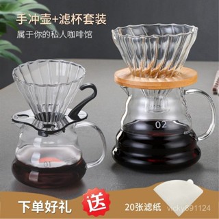 【全臺精選低價💖免運】咖啡玻璃濾杯V60濾杯手衝咖啡壺分享壺雲朵壺套裝過濾杯咖啡器具