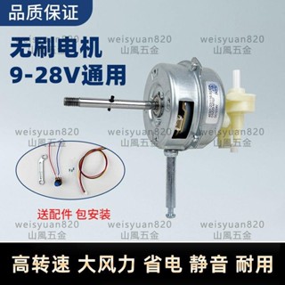 優選推薦/風扇電機 12V無刷電機 24伏臺扇落地扇無刷馬達 直流變頻電機/可開發票