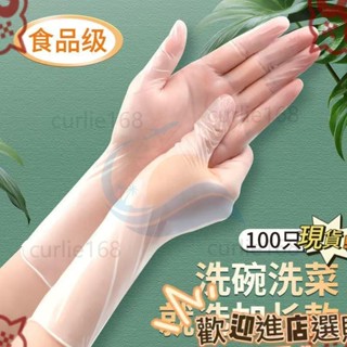 新店免運 100入 12寸加長級 一次性PVC手套洗碗防水傢務加厚TPE餐飲 乳膠手套 美髮師 一次手套 加厚手套 透
