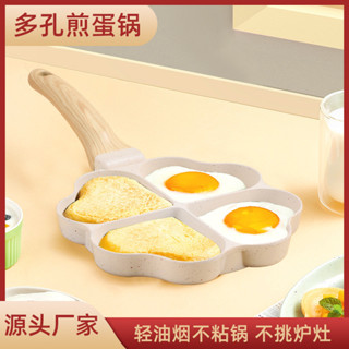 【新品推薦】家用心形煎蛋鍋麥飯石迷你蛋餃鍋漢堡牛排四孔早餐鍋電磁爐小煎鍋