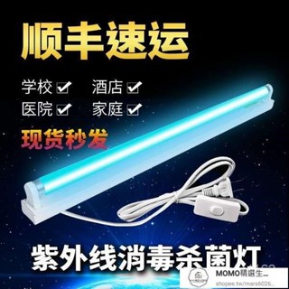 【現貨/速發】110V紫外線消毒燈家用殺菌燈除蟎燈紫外線燈學校幼兒園消毒檯燈