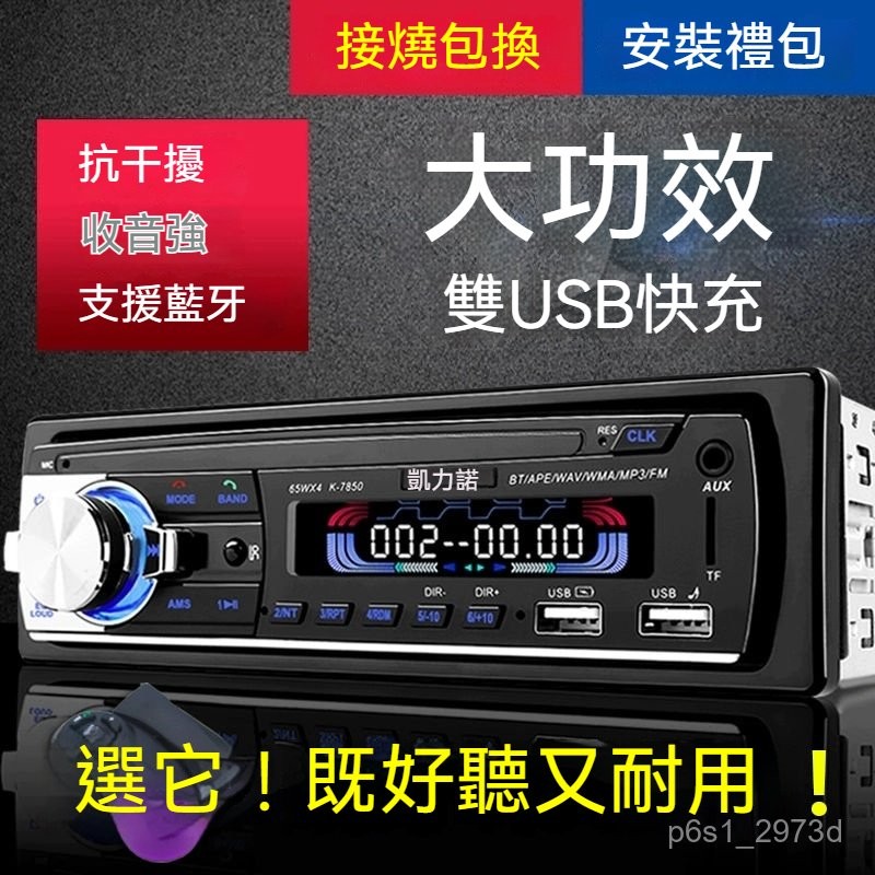 汽車音響 老車救星 特價藍牙車載MP3播放器12V/24V插卡音響主機貨車收音機汽車CD改裝