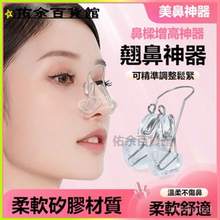 可開發票鼻夾鼻樑增高器鼻子變挺鼻器鼻子增高美鼻器塌鼻樑美容雨花石 挺鼻神器 縮鼻翼 美鼻器 美鼻夾 翹鼻 挺鼻夾