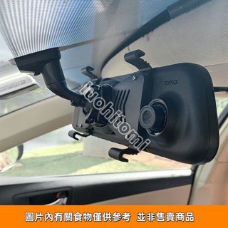 小米米家70邁D07S500 360m320PRO行車記錄儀改後視鏡專用支架背板luohitomi66