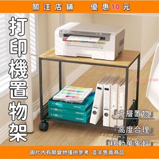熱賣 列印機置物架 簡約收納架 可移動落地 多功能層架 置物架 帶輪桌下收納架 辦公室檔案收納架#yuxiangyuu