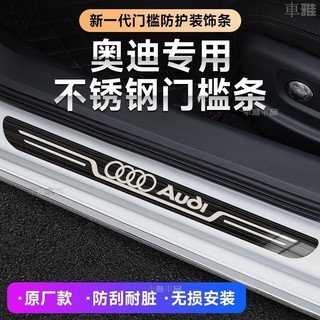 Audi奧迪迎賓踏板A3 A4 A5 A6 A7 Q2 Q3 Q5 Q7 e tron原廠門檻條 防踢耐髒 不鏽鋼◇G4