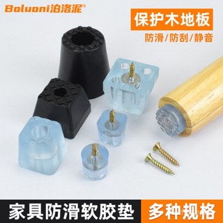 臺灣熱銷 傢俱茶幾沙發桌腳墊凳椅子保護防滑腳墊增高傢俱腳墊軟橡膠墊腳釘
