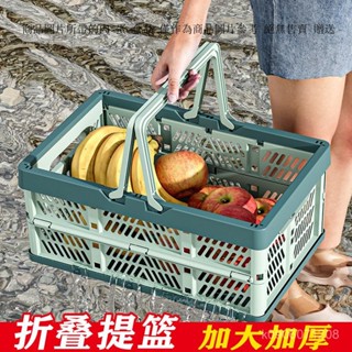 可折疊購物籃 野餐籃 折疊收納籃 戶外露營必備用品 手提超市購物菜籃 折疊收納箱 透明折疊箱 透明置物箱 雜物收納籃