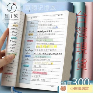 🚀臺灣出貨⚡A5英語單詞本 記錄本 大學生考研 單詞本 計劃本 A5日記本 日程本 記事本 英文韓語詞筆記本 便簽本