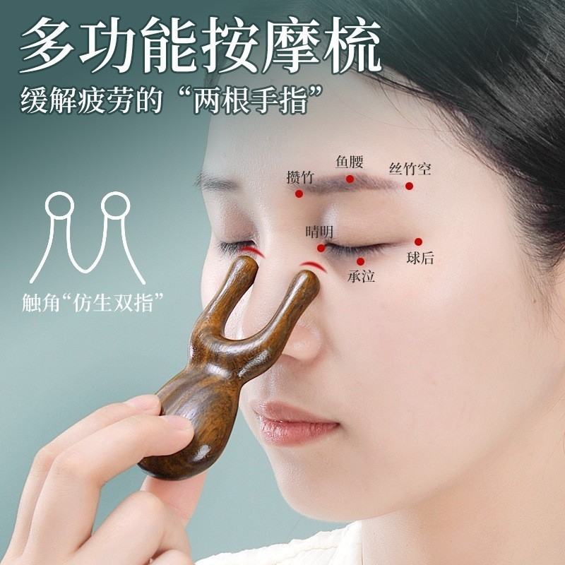 【🌟美加代購🌟】 檀木按摩梳子 青蛙鼻子按摩器 眼部按摩棒 美鼻按摩梳 舒適鼻樑 鼻梁檀木按摩梳 原裝正品