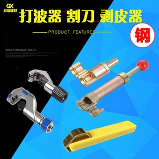 🔥棘輪式切管刀🔥手動切管器 多功能切割器 不銹鋼 波紋管 平口器 敲波器 4分燃氣管 割皮刀 割管器 加工工具打波器