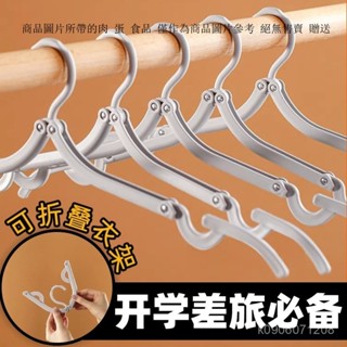 旅行曬衣架 宿捨晾衣架 窗框衣架 掛衣架 晾曬架 曬衣架 折疊衣架 旅行戶外出差便攜家用學生宿捨晾曬衣架 可折疊加厚衣架