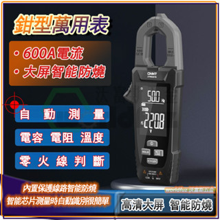 勾錶 鉤錶 數位電錶 鉗錶 萬用電錶 數字自動鉗形錶 鉗型萬用錶 高精度鉗流錶 智慧萬能錶 電流錶 鉗錶 NCV 電流錶
