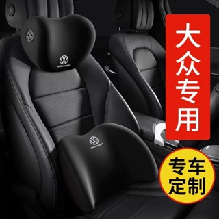 適用於福斯護頸枕 腰靠 VW Tiguan GOLF POLO MK7汽車護頸 腰靠 汽車頭枕 護頸枕 記憶棉 乳膠