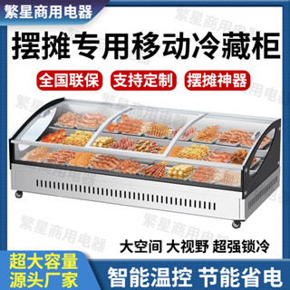 限時折扣#保鮮櫃 臺式階梯冰臺 商用冷藏冷凍燒烤擺攤展示櫃 炸串三輪車點菜保鮮冰櫃 P3GK