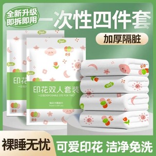 臺灣熱銷🌸旅行一次性床單 加厚陞級套裝三件 四件套被罩枕套旅行雙人酒店床上用品 拋棄式旅行用品 免洗床單 免洗床罩床單