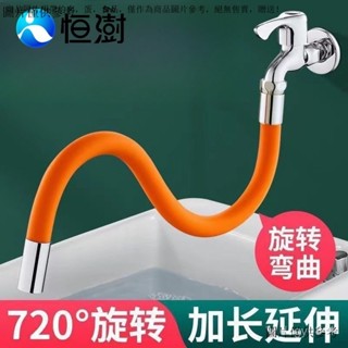 旋轉接水器 水龍頭延伸器 水龍頭導水器 耐高溫水管 4分延長管萬能對接拖把池洗衣機衛生間接水盆水管接頭固定花灑管