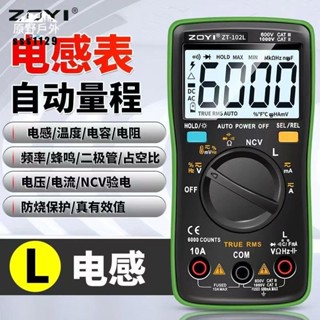 【臺灣出貨】三用電表 電流表 萬用表 ZT-102L 數字自動量程 電感60H 高精度 多功能 防燒萬用表 電工智慧萬用